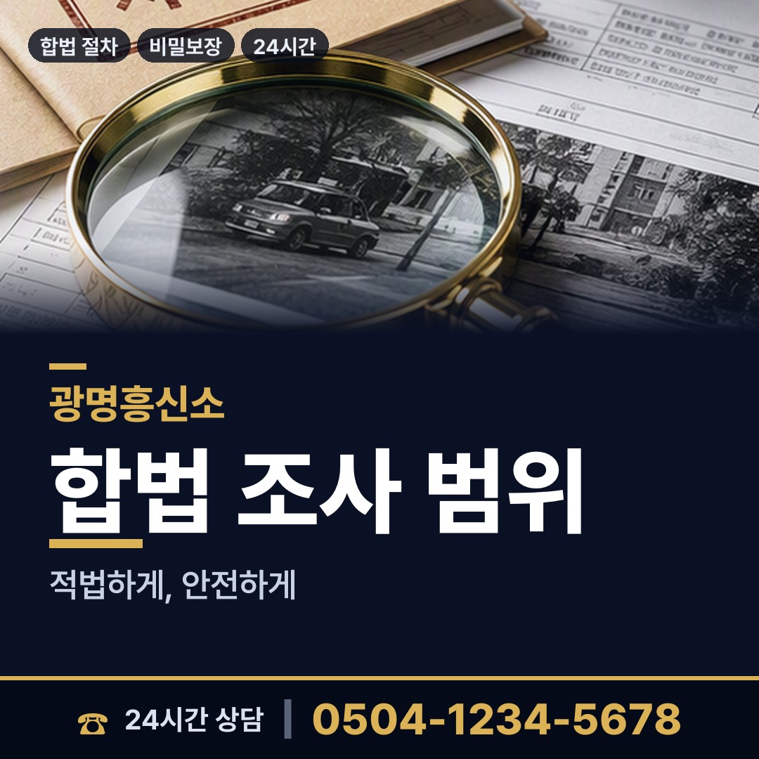 광명 광명3동 배우자불륜 상담 안내