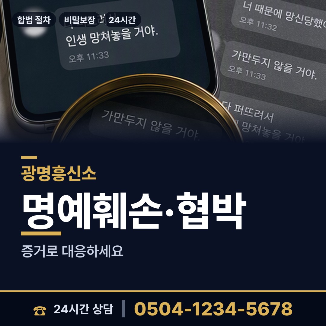 광명 광명3동 기업조사 상담 안내