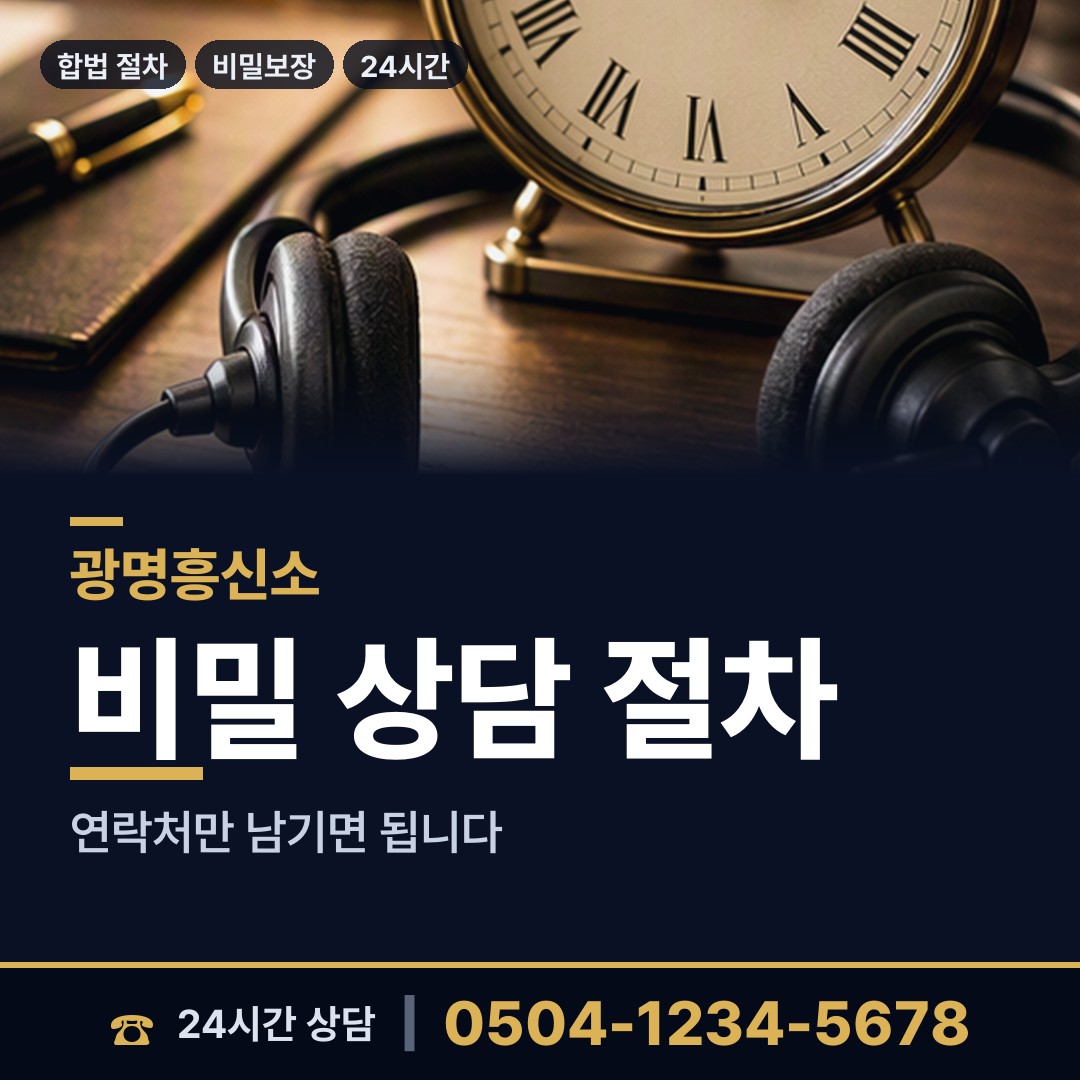 광명 광명3동 흥신소의뢰 상담 안내