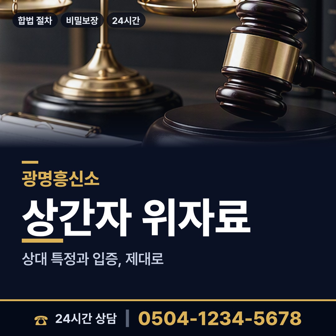광명 광명3동 대기업조사 상담 안내