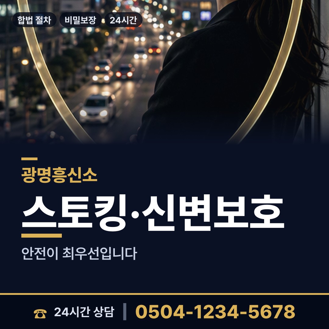 광명 광명3동 내부조사 상담 안내