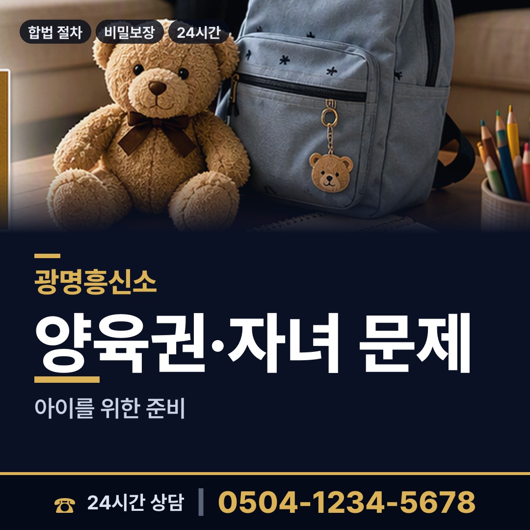 광명 광명3동 부정행위조사 상담 안내